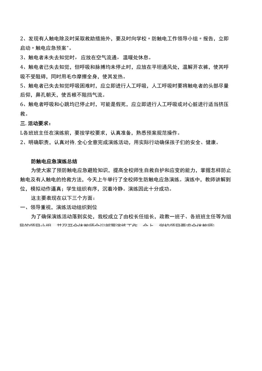 学校防触电应急预案演练.docx_第2页