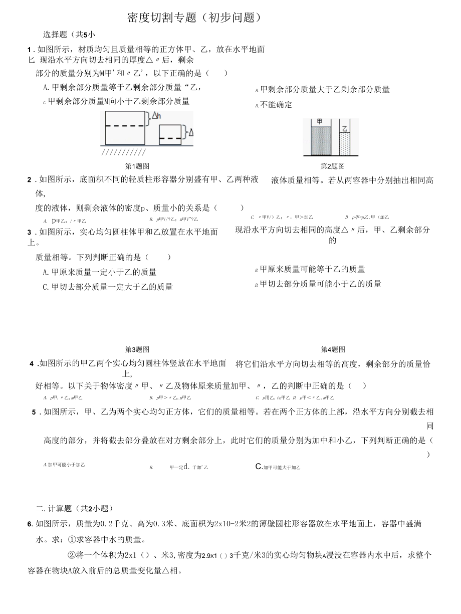 密度质量切割专题(初步问题).docx_第1页