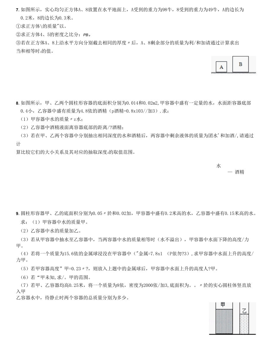 密度质量切割专题(初步问题).docx_第3页