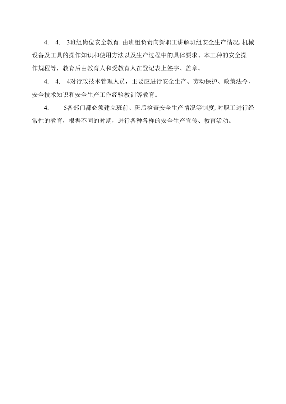 安全教育培训管理制度.docx_第2页