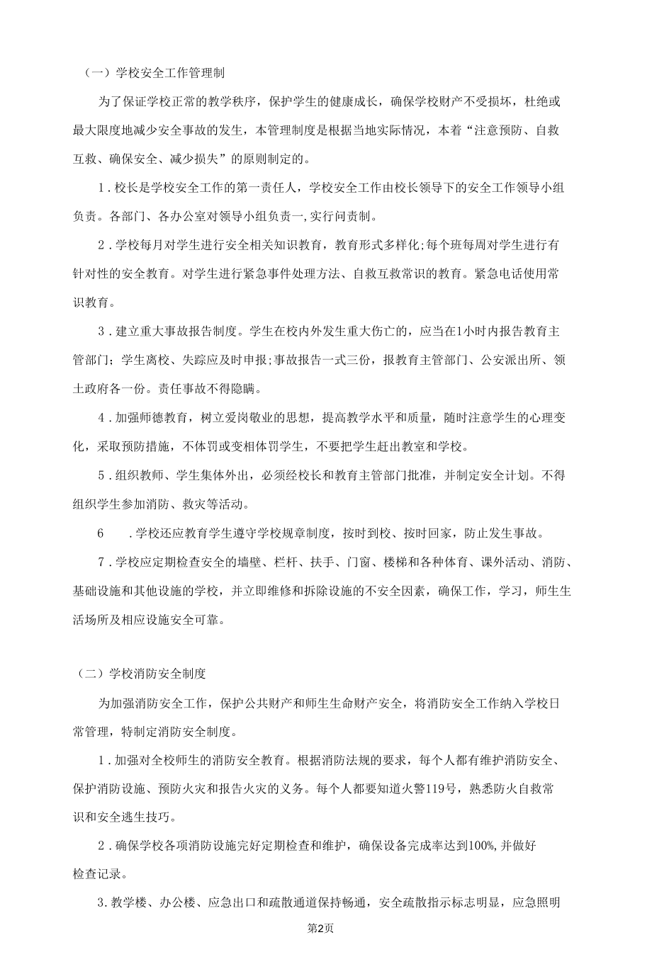 学校行政管理制度汇编.docx_第2页