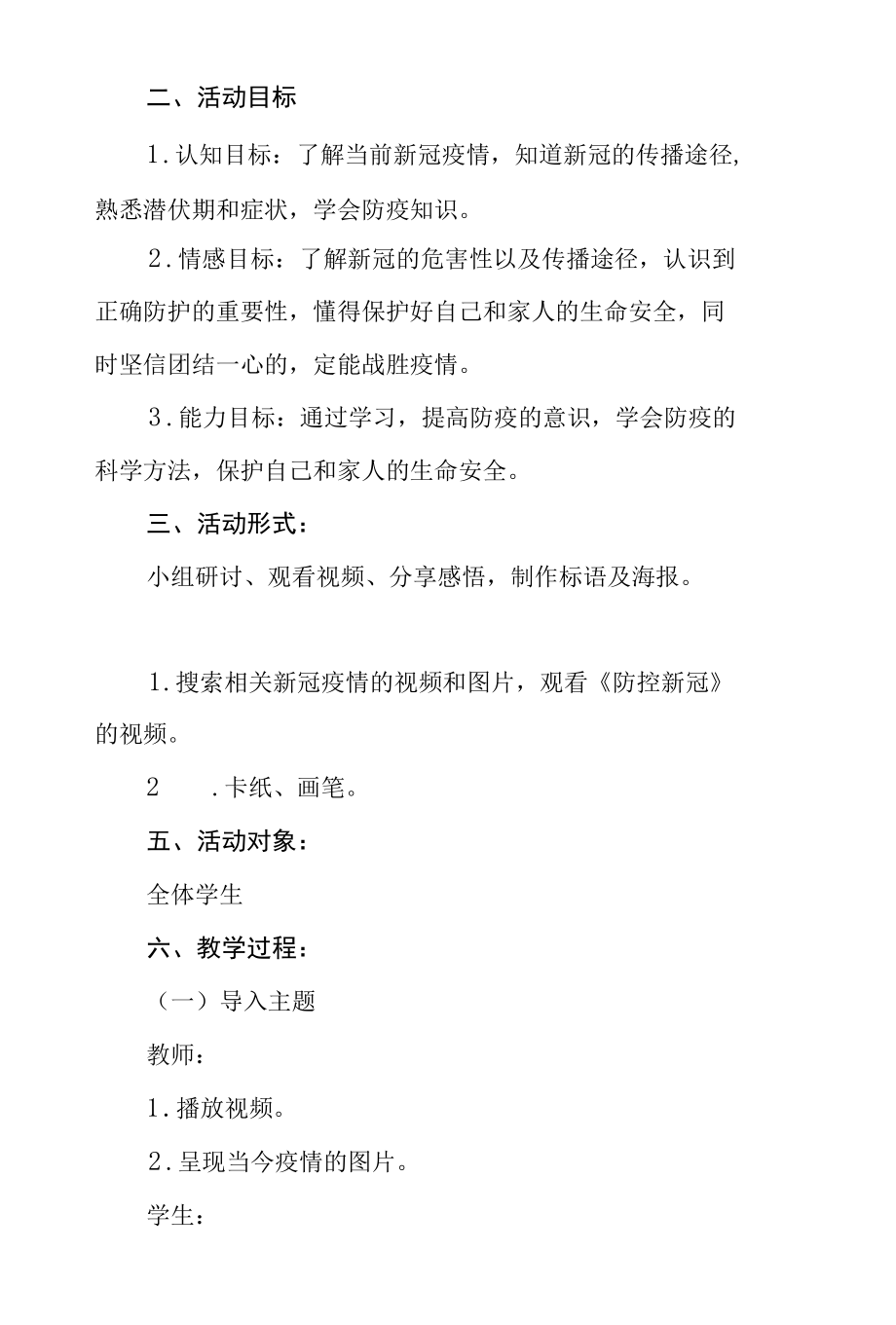 学校疫情防控主题班会教案.docx_第2页