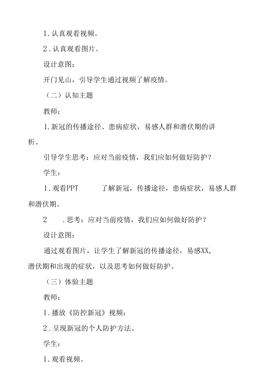 学校疫情防控主题班会教案.docx_第3页