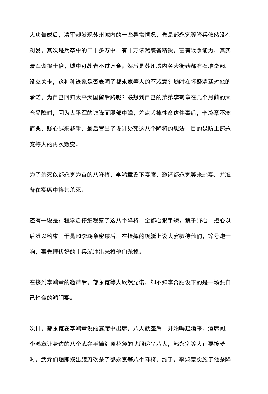 太平天国史上无耻的叛徒献媚清廷暗杀慕王邀功又被满清斩杀.docx_第3页