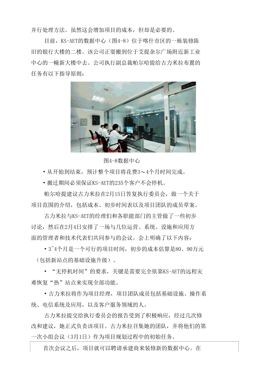 实验四-数据中心迁移项目的章程与计划.docx_第2页