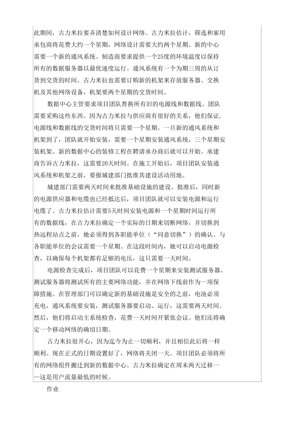 实验四-数据中心迁移项目的章程与计划.docx_第3页