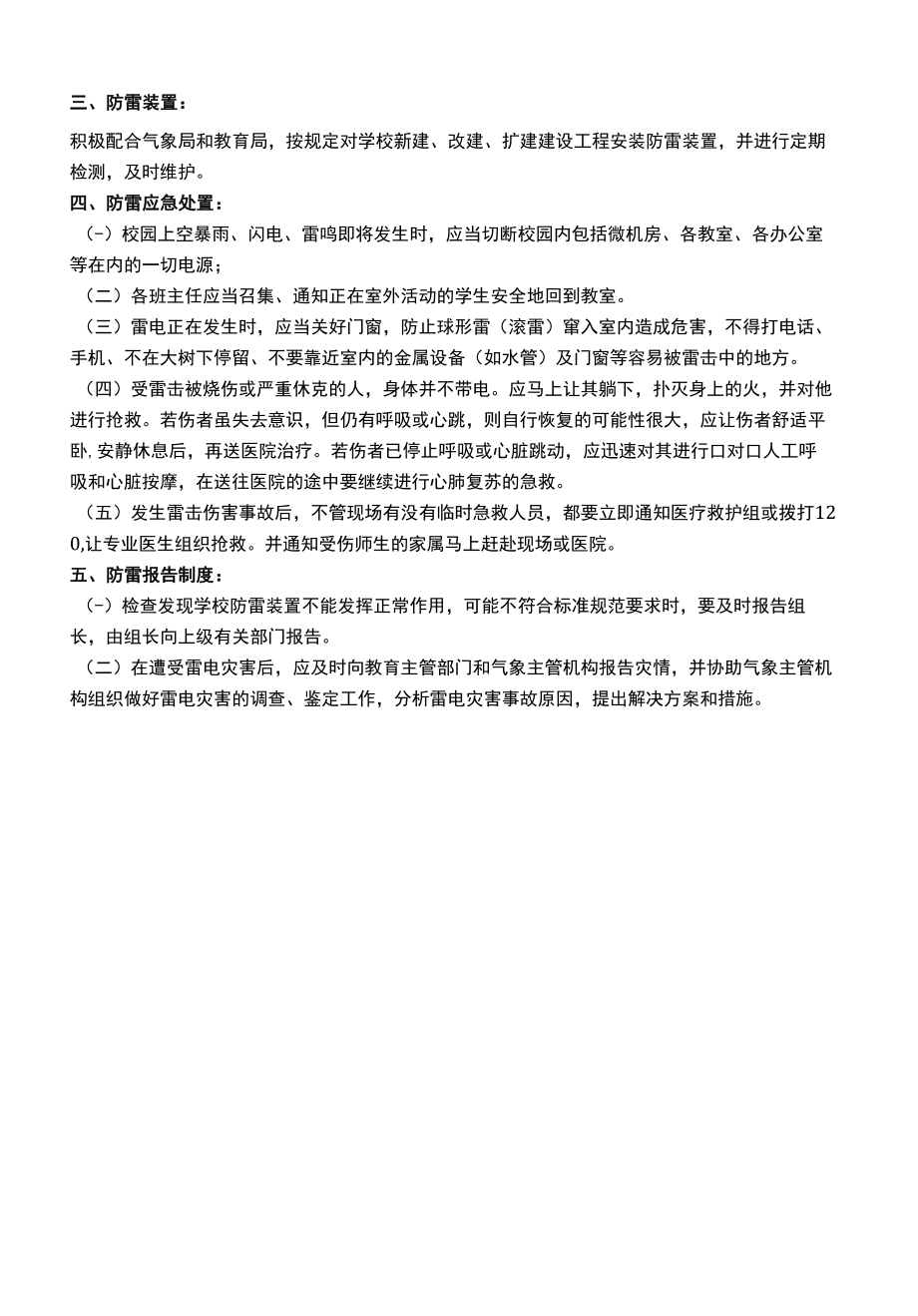 学校防雷击应急预案.docx_第2页