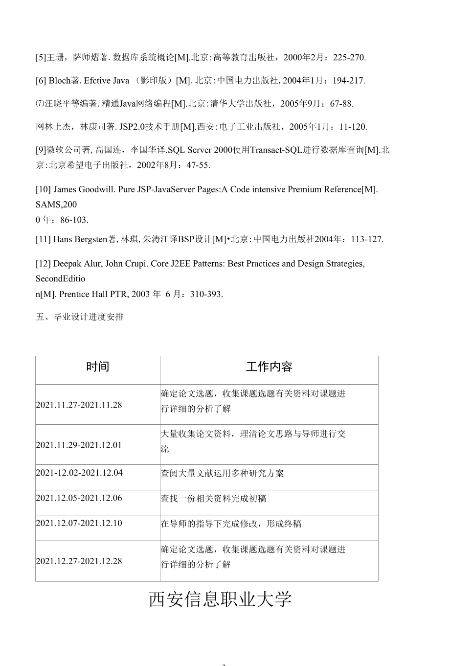 毕业设计-医院门诊查询系统.docx_第3页