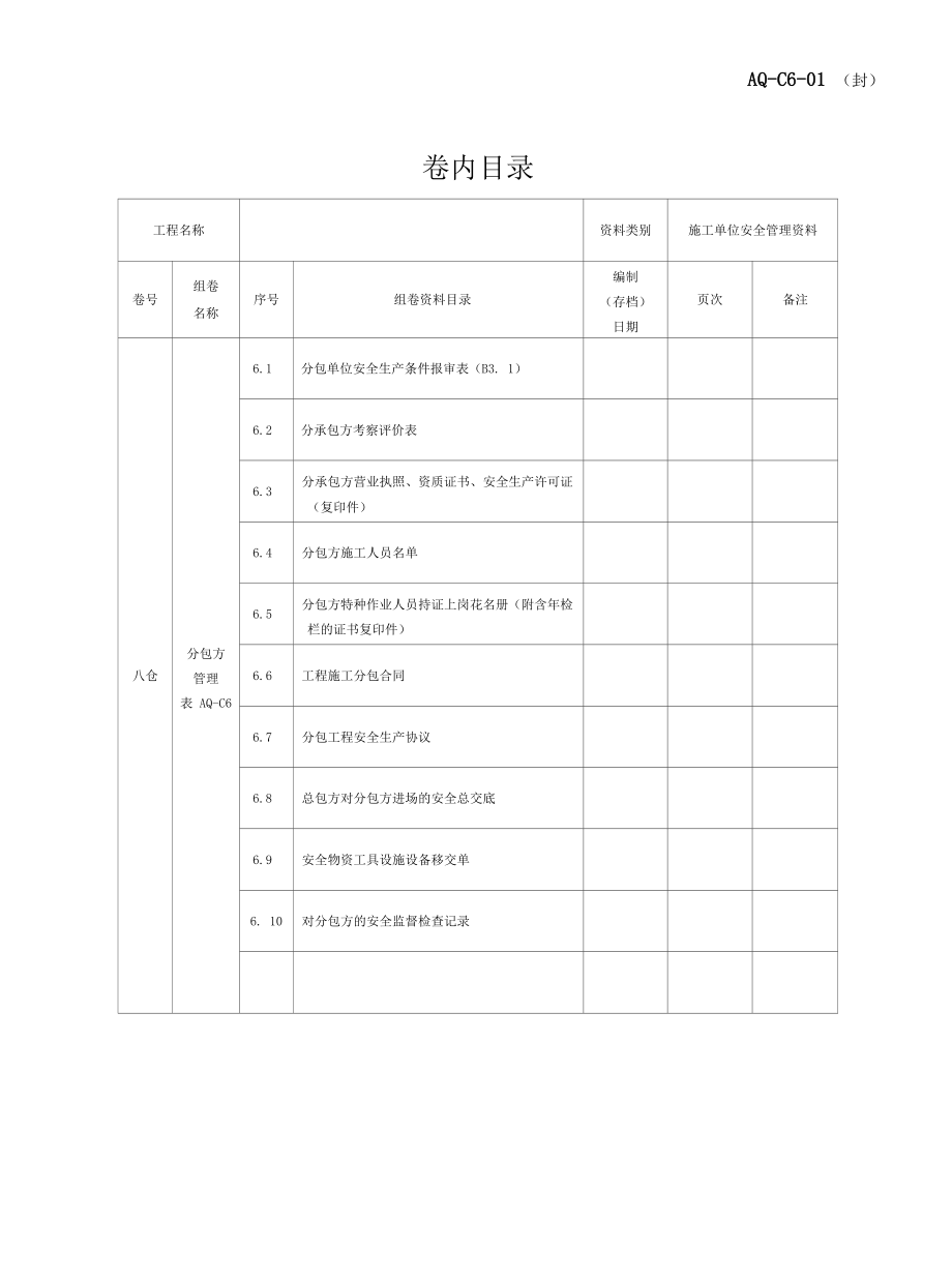 第六卷 分包方管理.docx_第3页