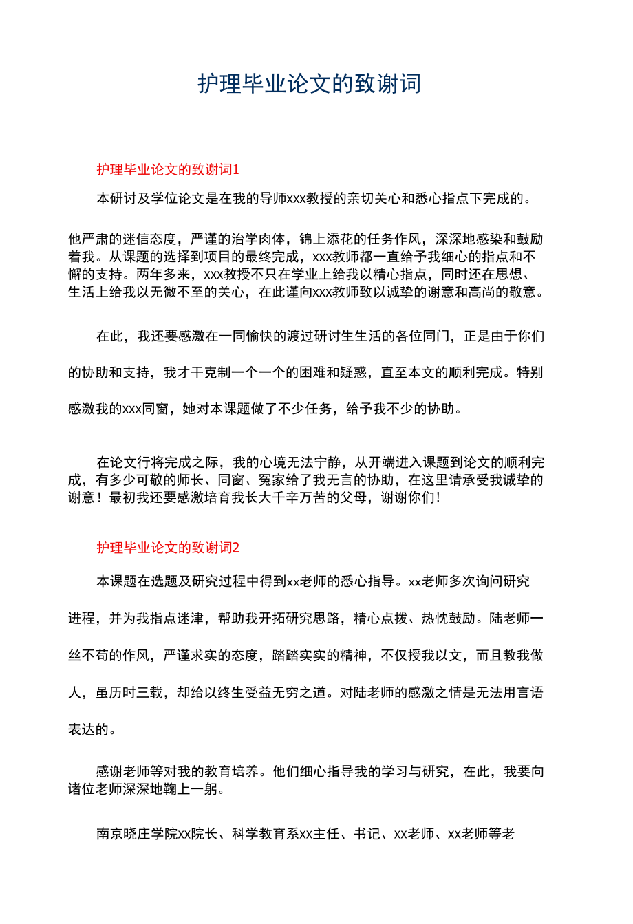 护理毕业论文的致谢词.docx_第1页