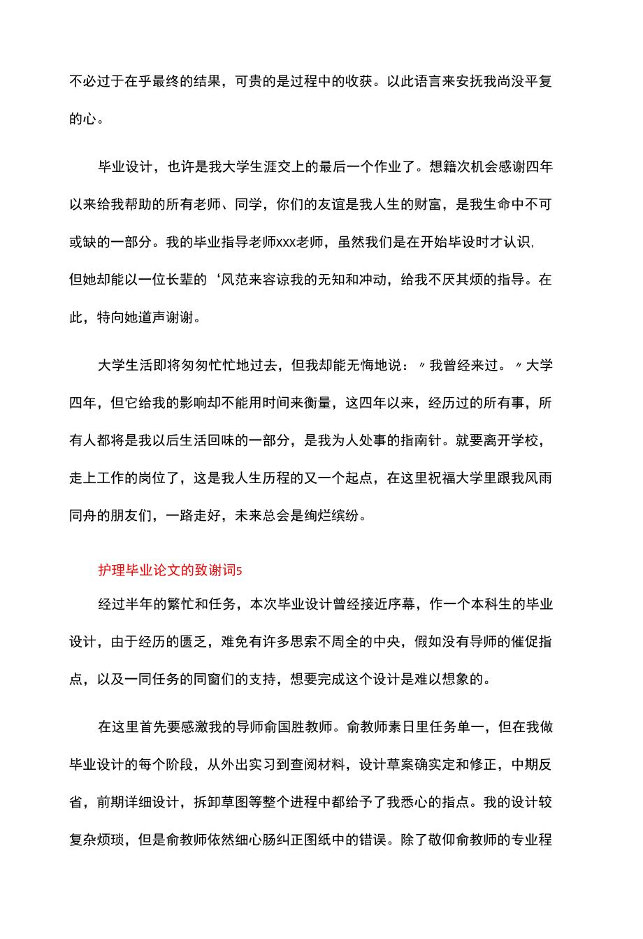 护理毕业论文的致谢词.docx_第3页