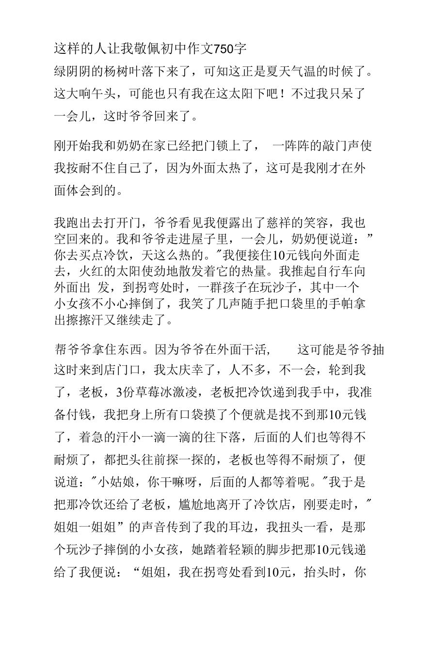 这样的人让我敬佩初中作文750字.docx_第1页