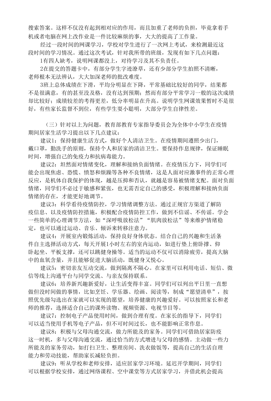 疫情防控期间学生居家线上学习的研究.docx_第2页