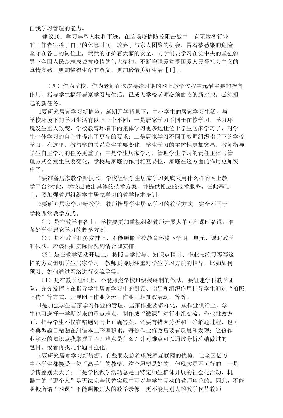 疫情防控期间学生居家线上学习的研究.docx_第3页