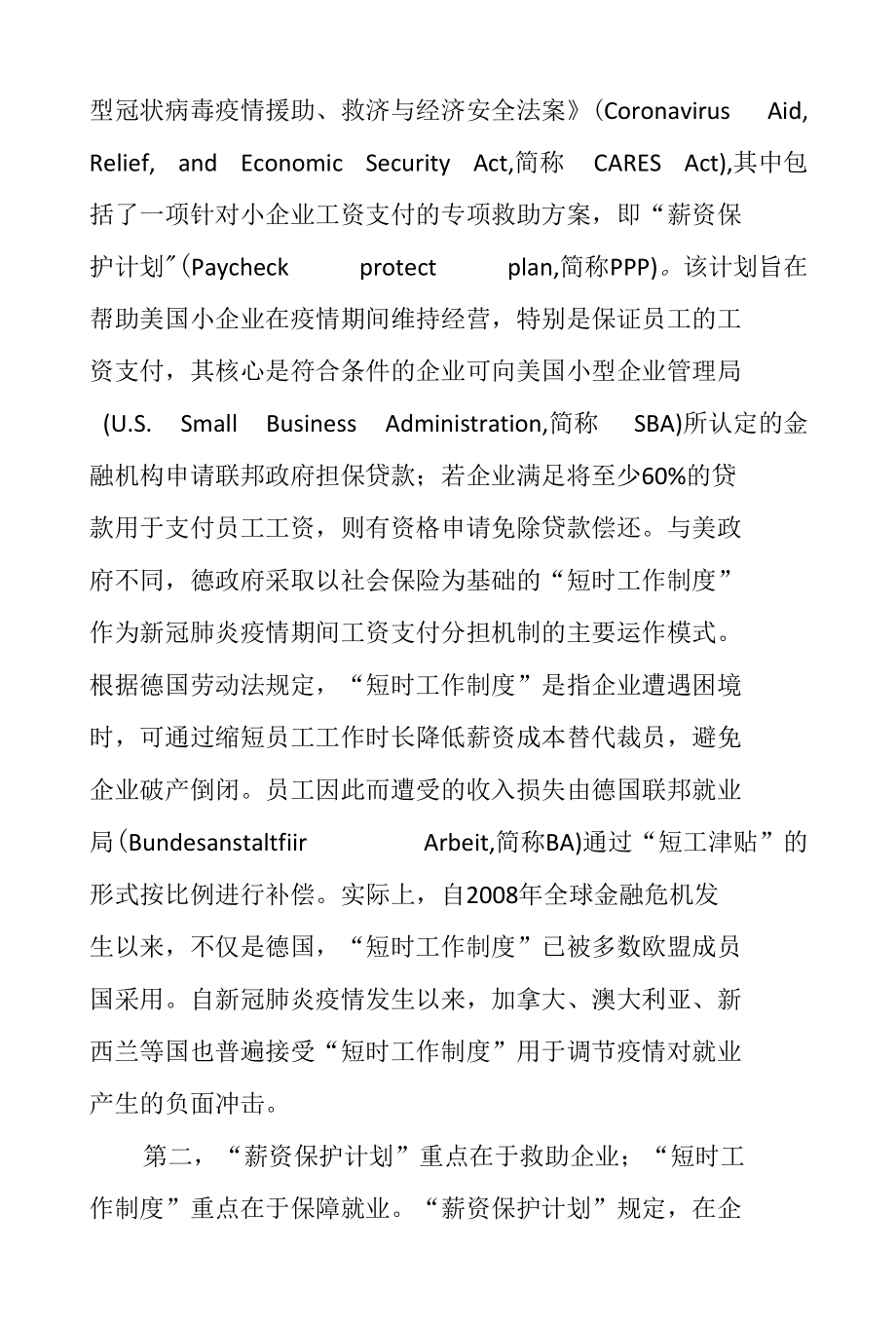 浅析发达国家工资支付分担机制及启示.docx_第2页