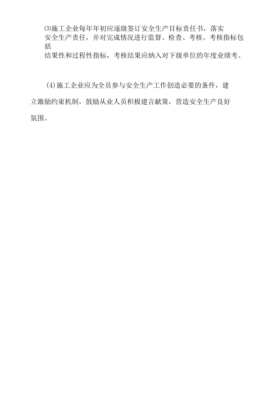 建筑企业安全生产责任.docx_第2页