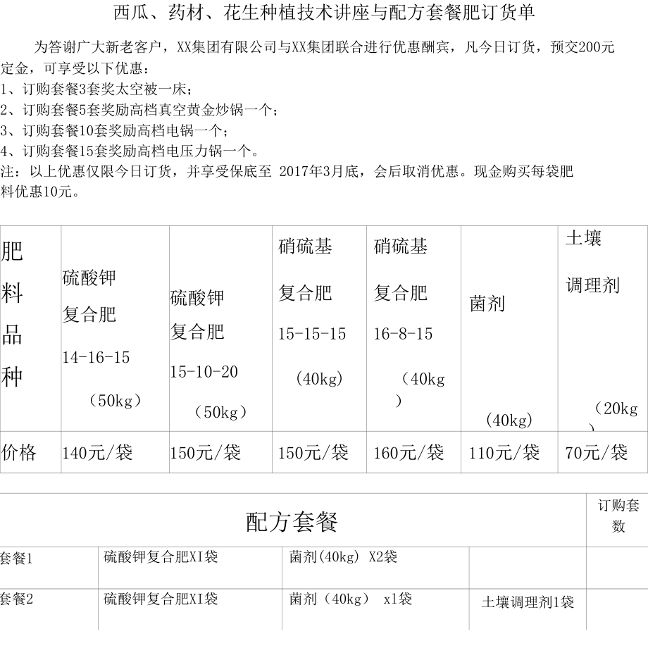 肥料套餐订货单.docx_第1页