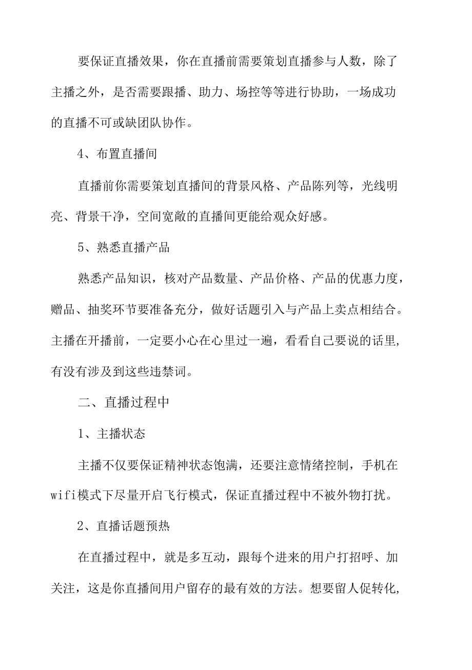 直播带货策划方案完整.docx_第2页