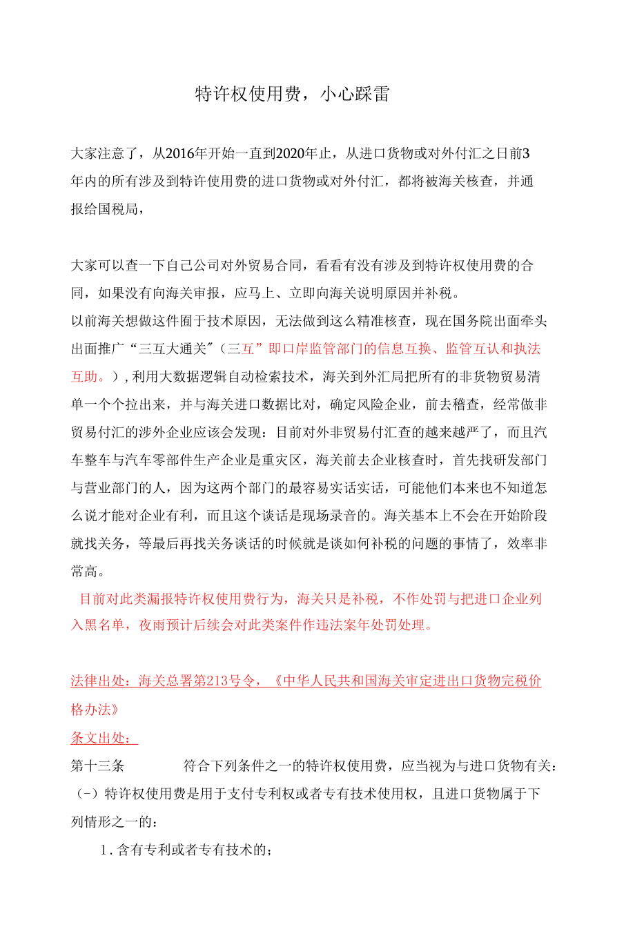 特许权使用费小心踩雷.docx_第1页