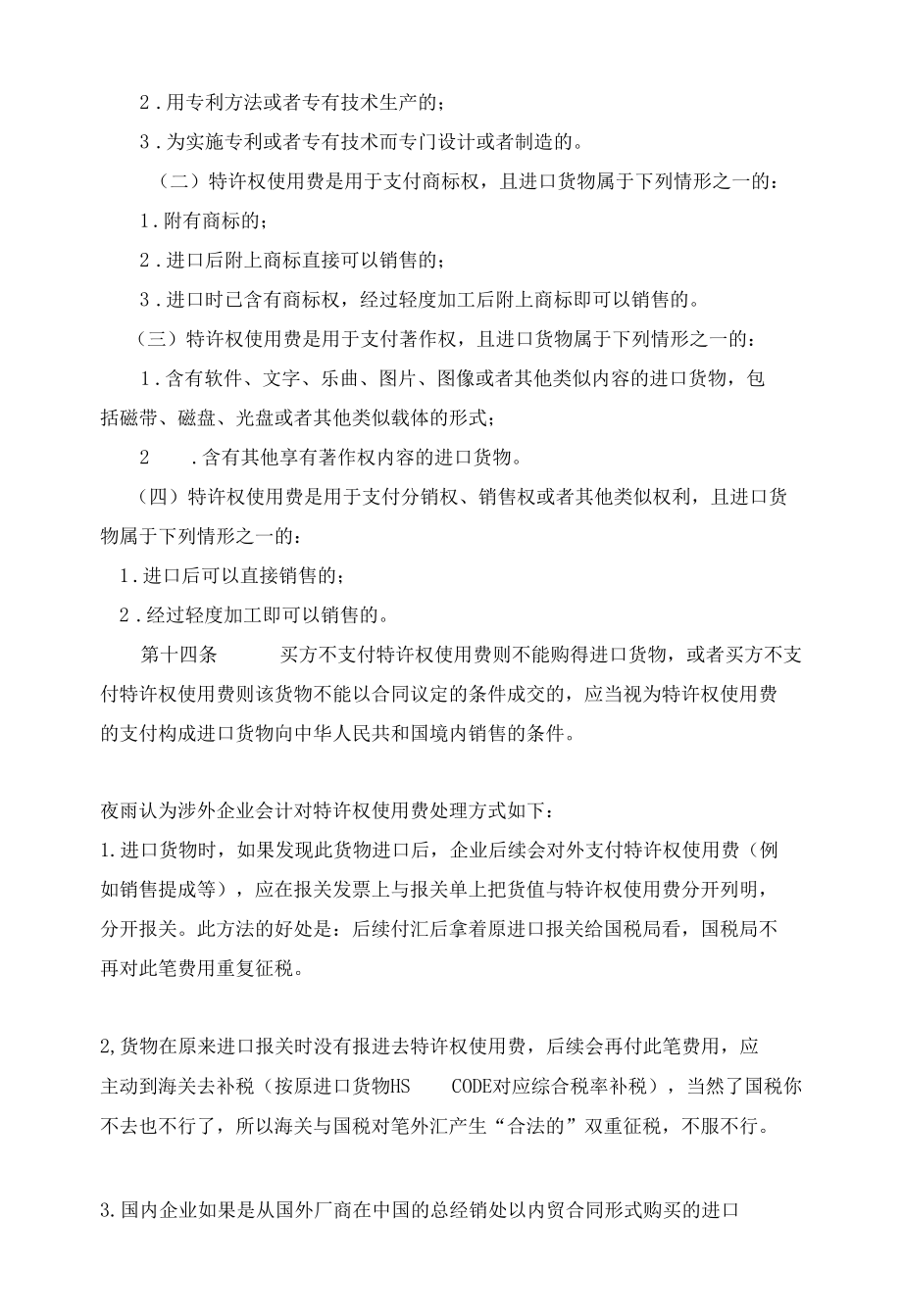 特许权使用费小心踩雷.docx_第2页