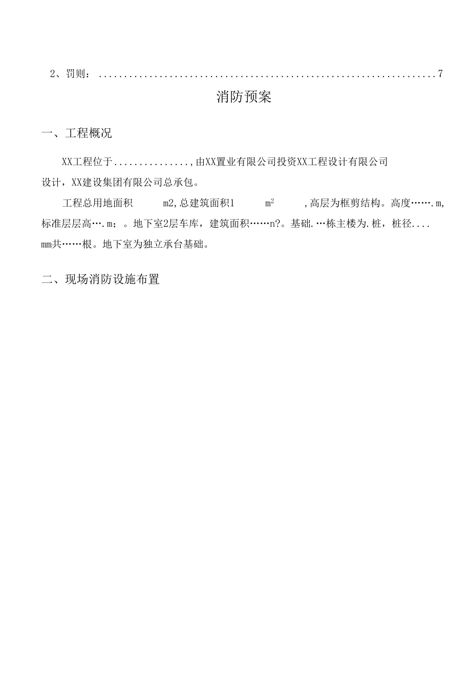 工程项目消防预案.docx_第2页