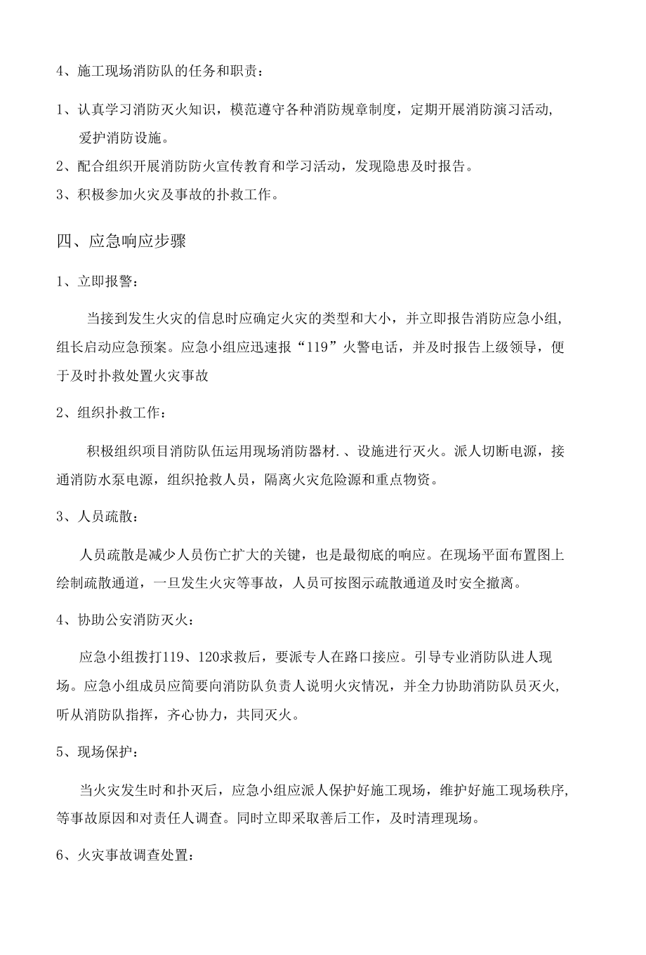 工程项目消防预案.docx_第3页