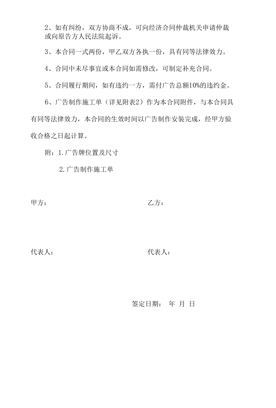 广告牌合作合同书.docx_第2页