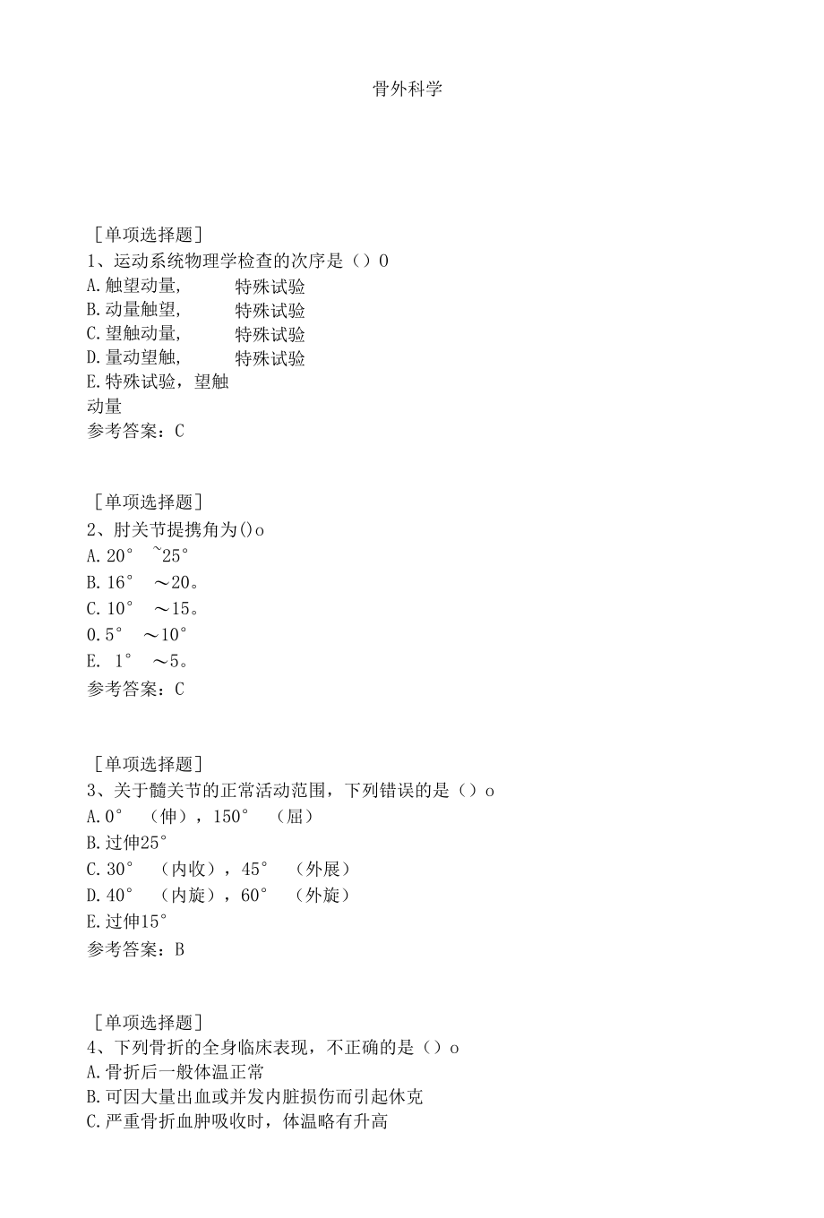 骨外科学.docx_第1页