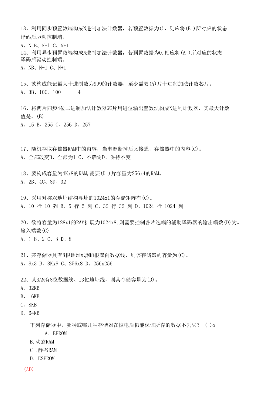 数电第五章 时序逻辑电路.docx_第2页