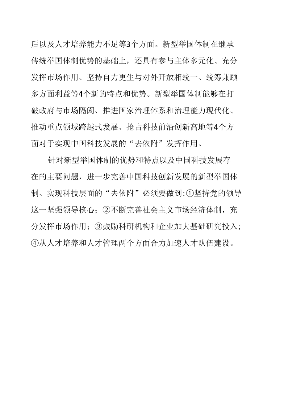 新型举国体制助推中国科技实现“去依附”.docx_第2页