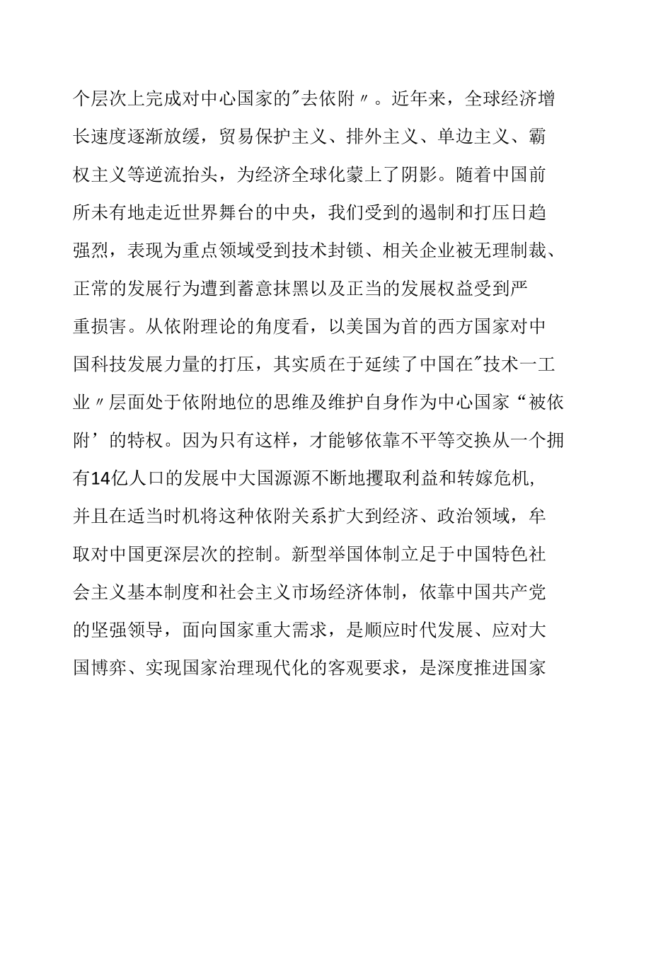 新型举国体制助推中国科技实现“去依附”.docx_第3页