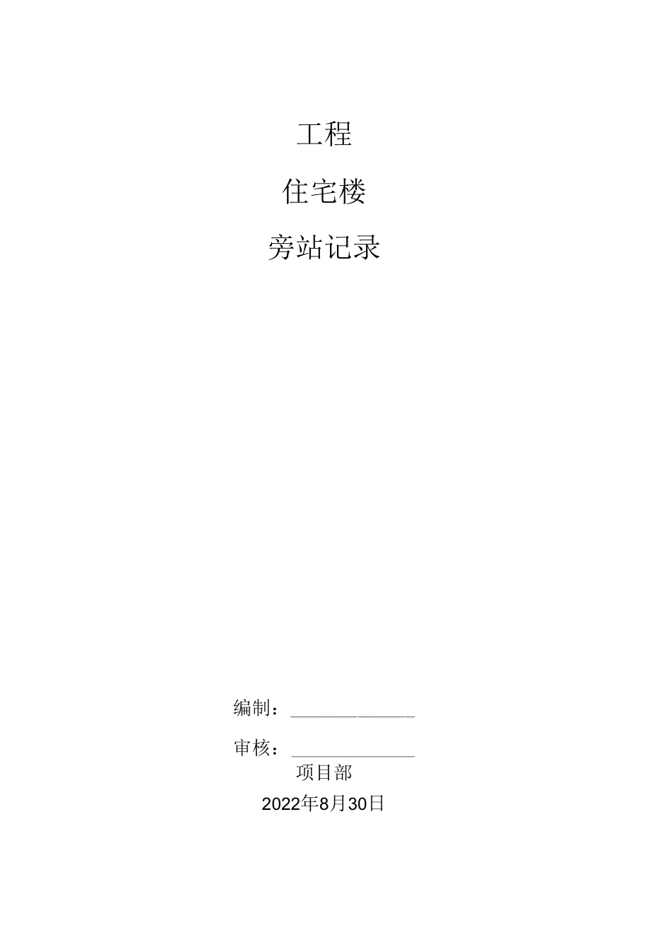 模板施工方案.docx_第1页