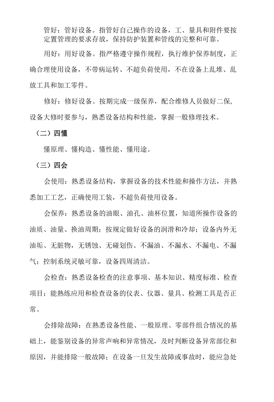 新设备操作人员的教育培训.docx_第2页