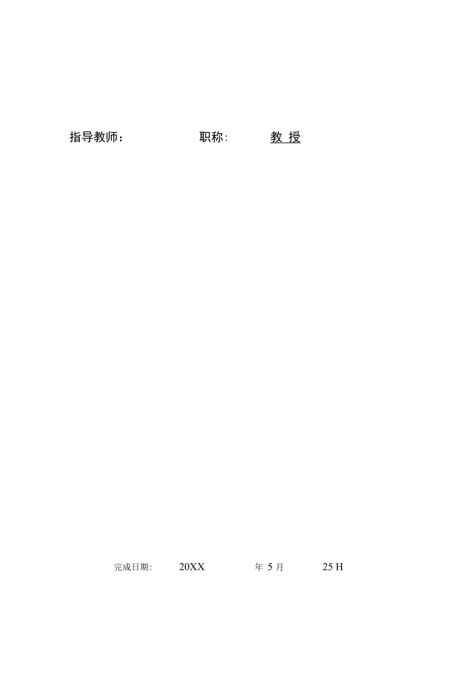 毕业设计（论文）-采煤机螺旋滚筒结构优化设计.docx_第2页