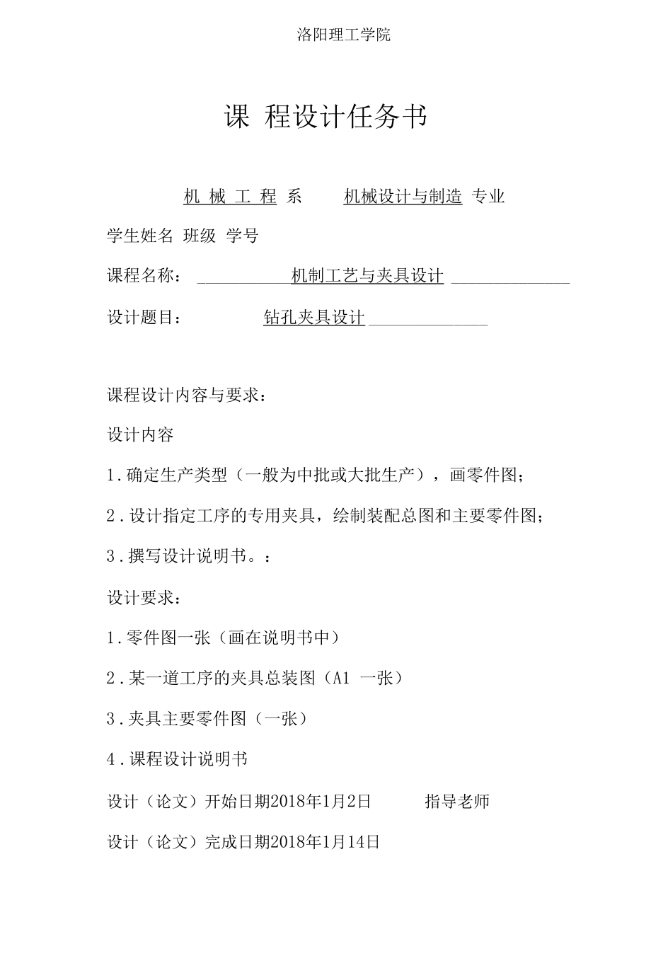 支架机械加工工艺规程及钻Φ18孔夹具设计.docx_第2页