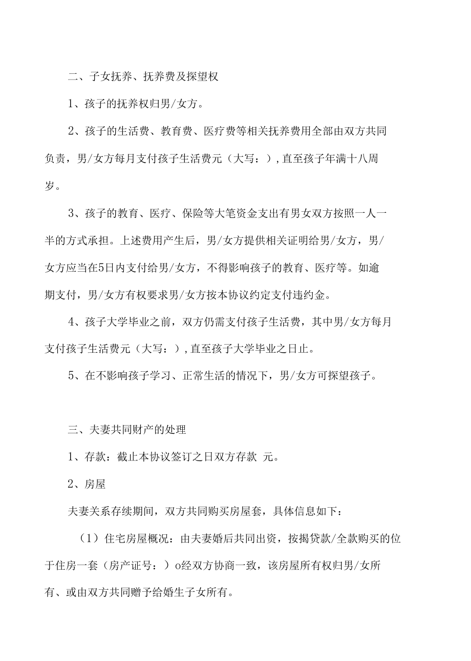 离婚协议书（律师起草范本）.docx_第2页