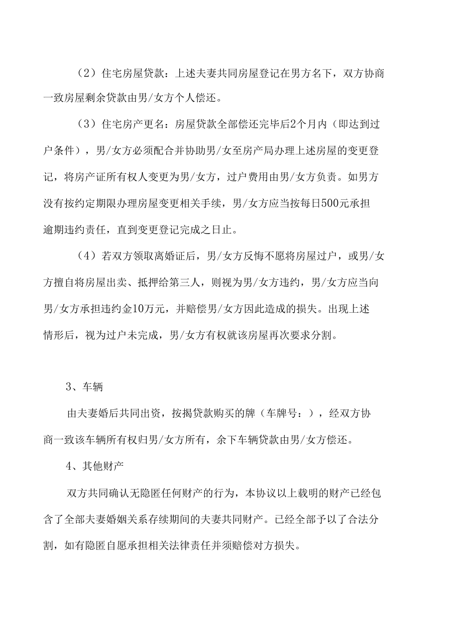 离婚协议书（律师起草范本）.docx_第3页