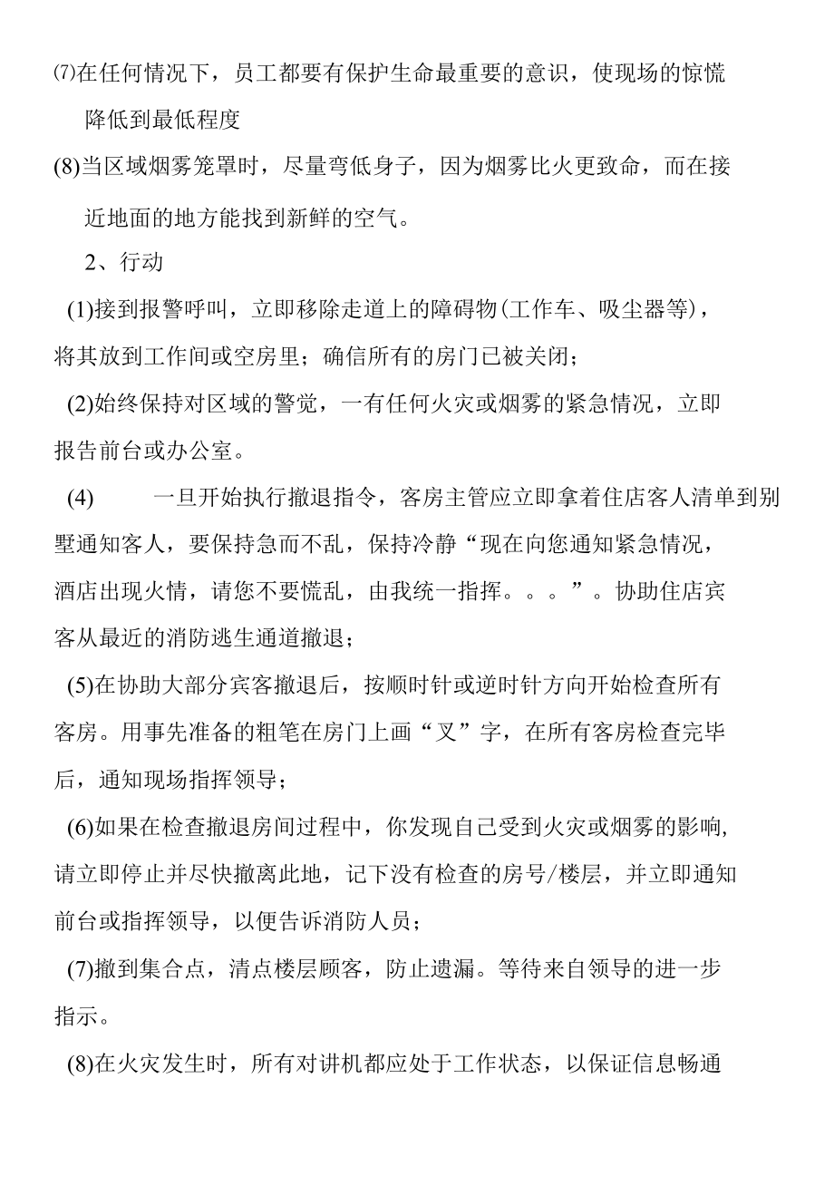 酒店突发事件应急预案.docx_第3页