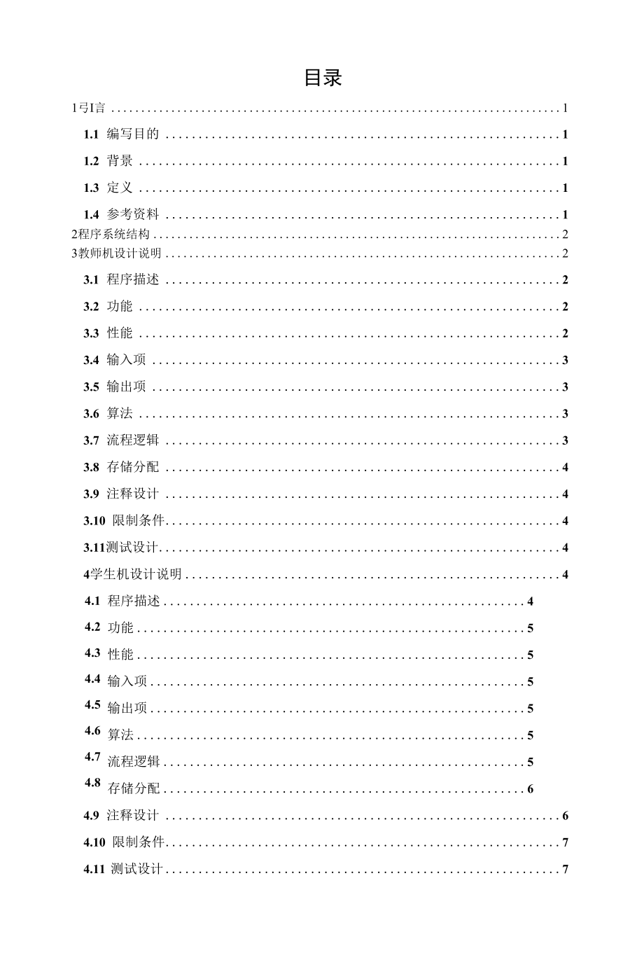 成都理工大学钻探系统详细设计说明书（12页）.docx_第2页