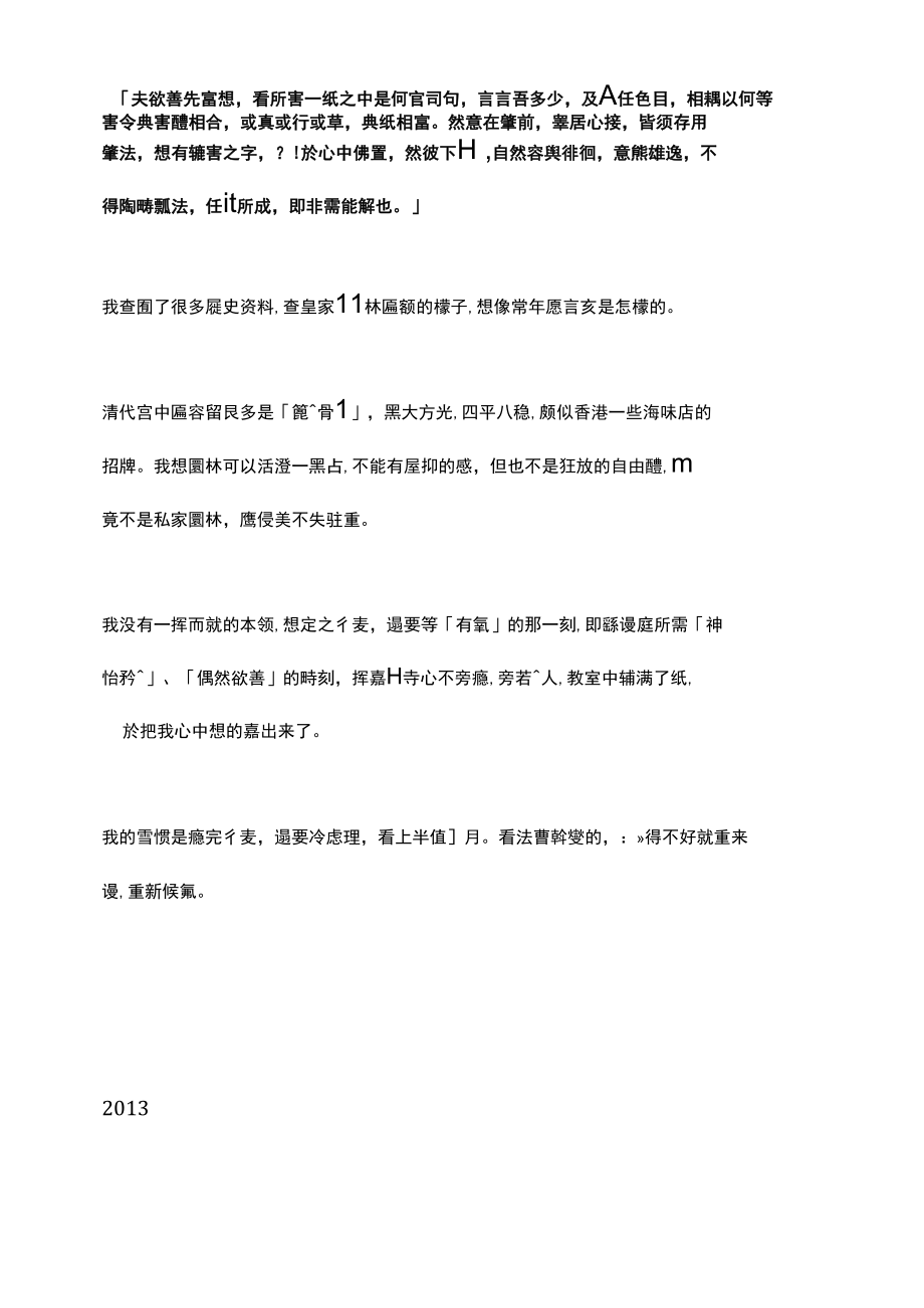 黄简先生书法作品：北京大学怀新园匾额.docx_第3页