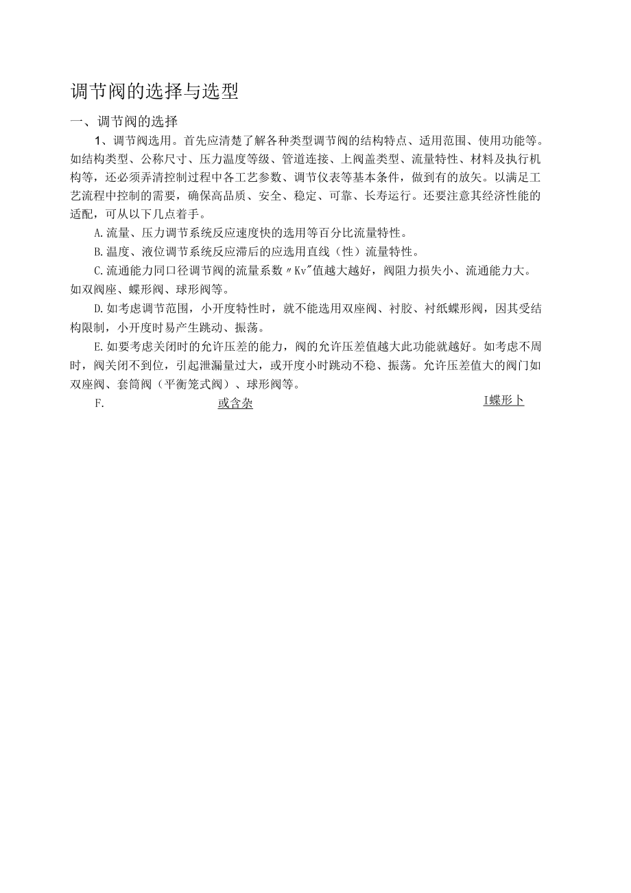 调节阀的选择与选型.docx_第1页