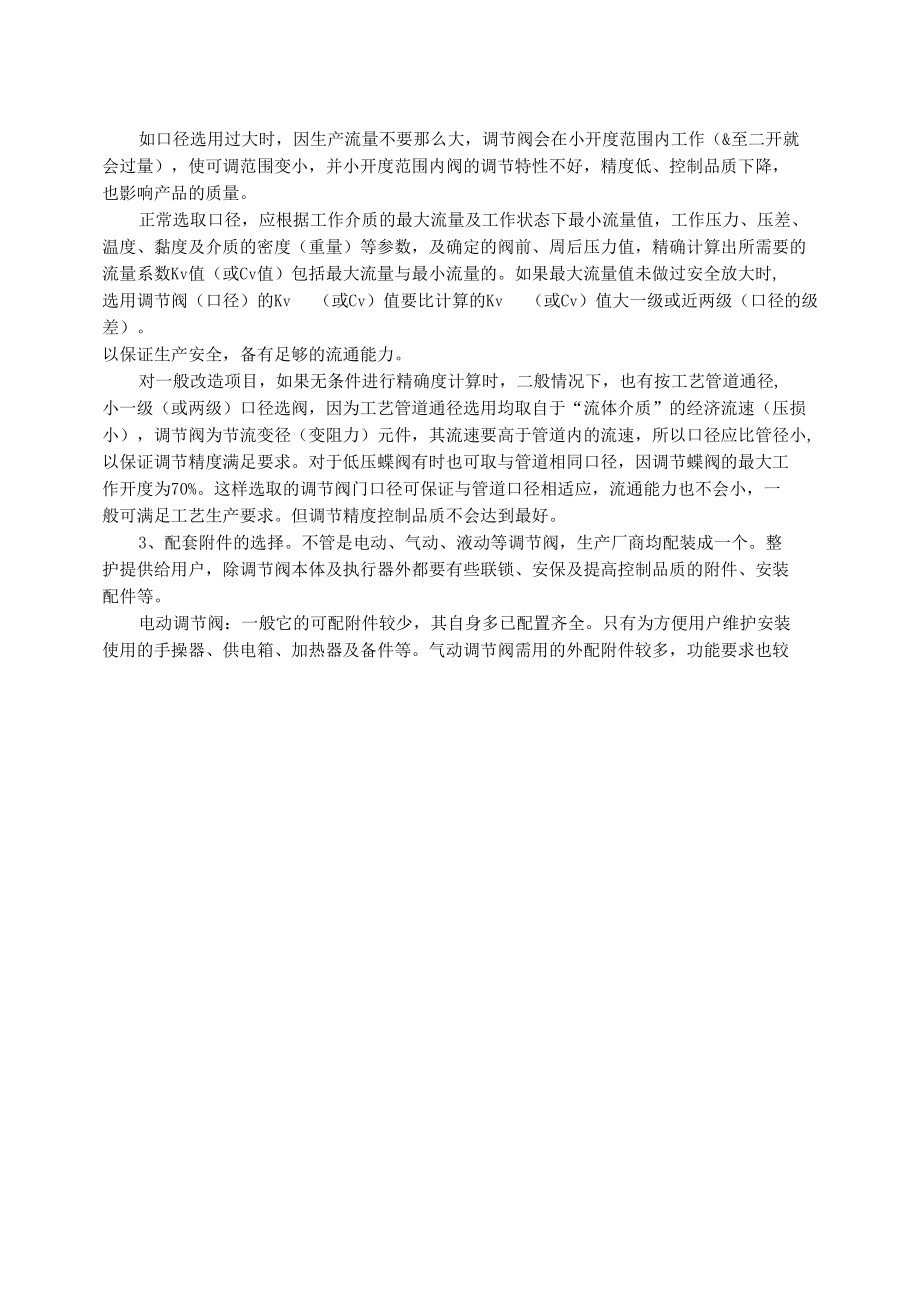 调节阀的选择与选型.docx_第2页