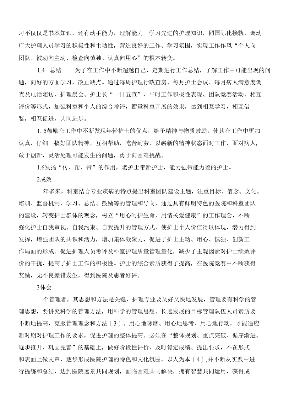 护士护理学论文2000字.docx_第2页