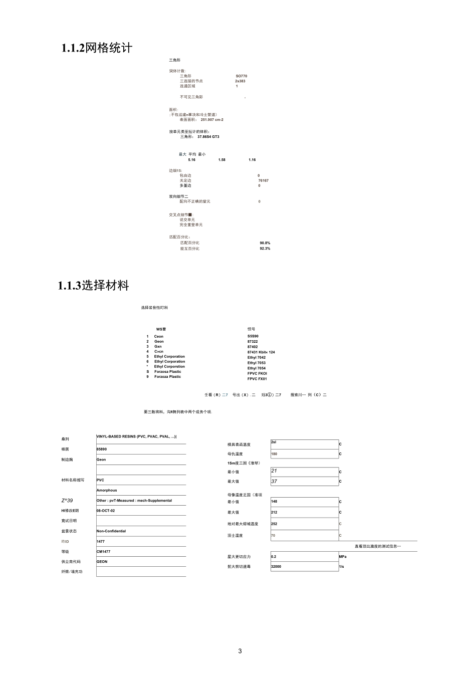 模流分析报告-四通接头.docx_第3页