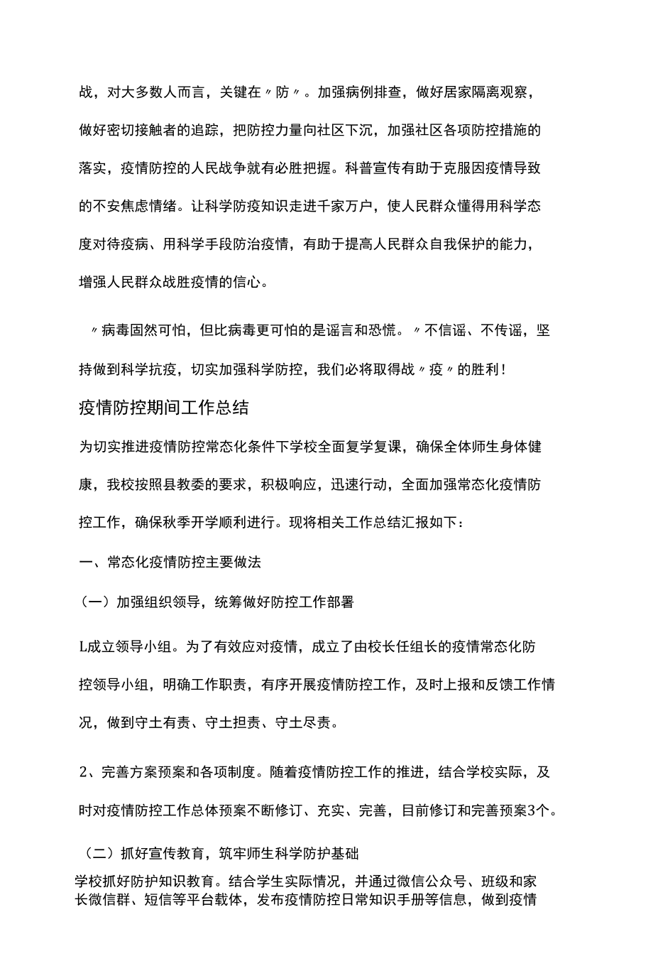 疫情防控期间工作总结二篇.docx_第2页