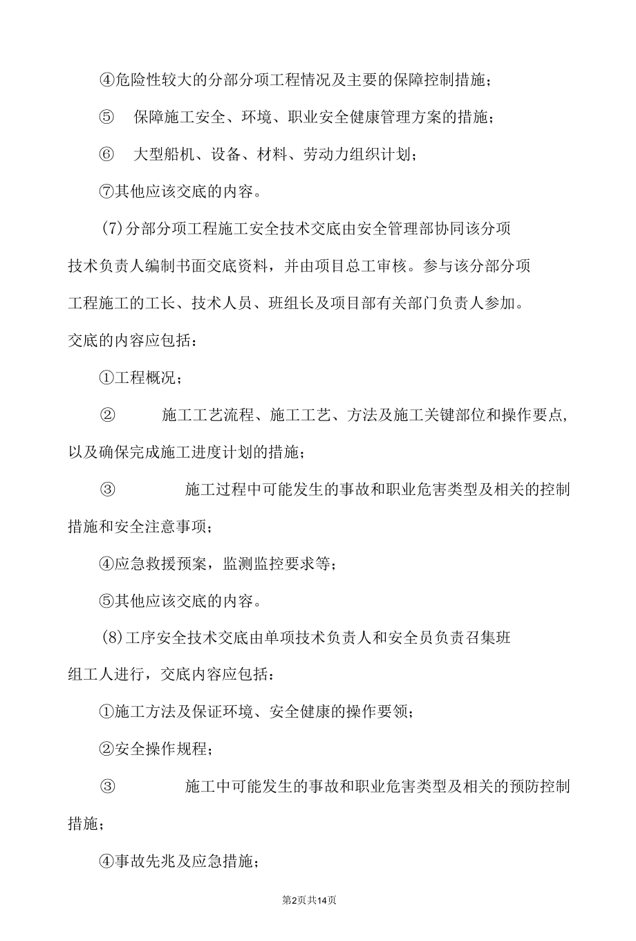 建筑工程安全生产管理制度.docx_第2页