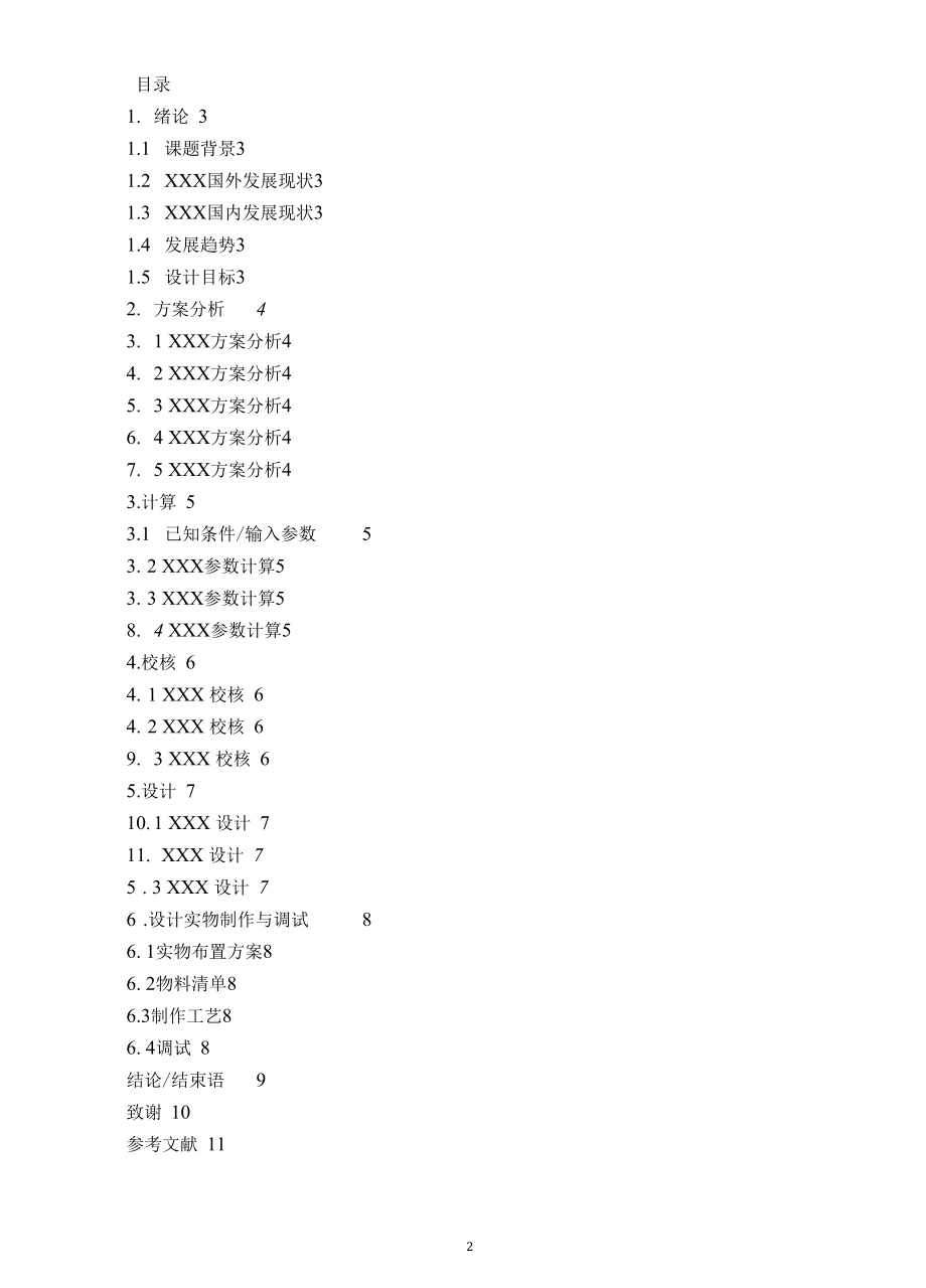 重型商用车主减速器设计.docx_第3页