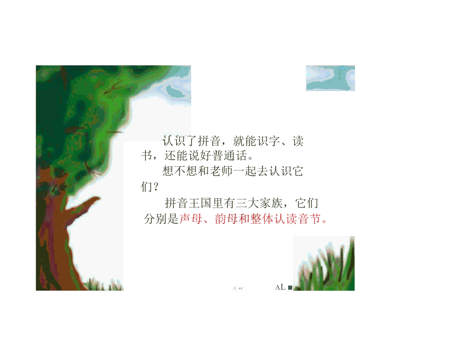 拼音教学1-aoe.docx_第1页