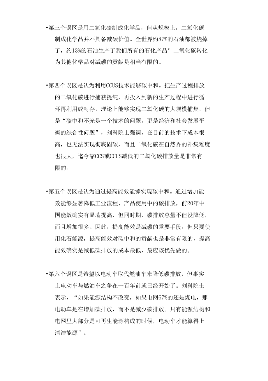 碳中和的6大误区和5大现实路径.docx_第2页