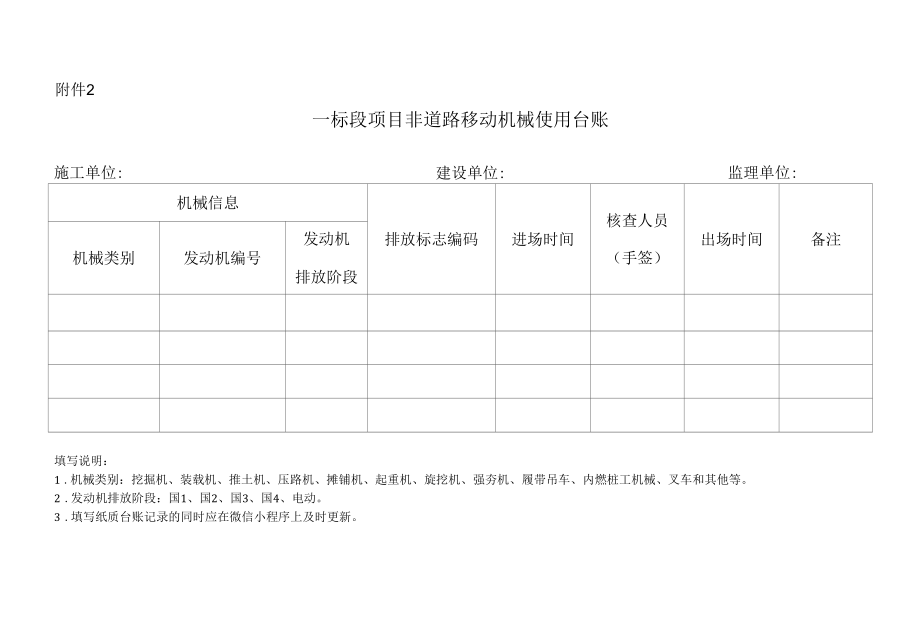 非道路移动机械使用台账.docx_第1页